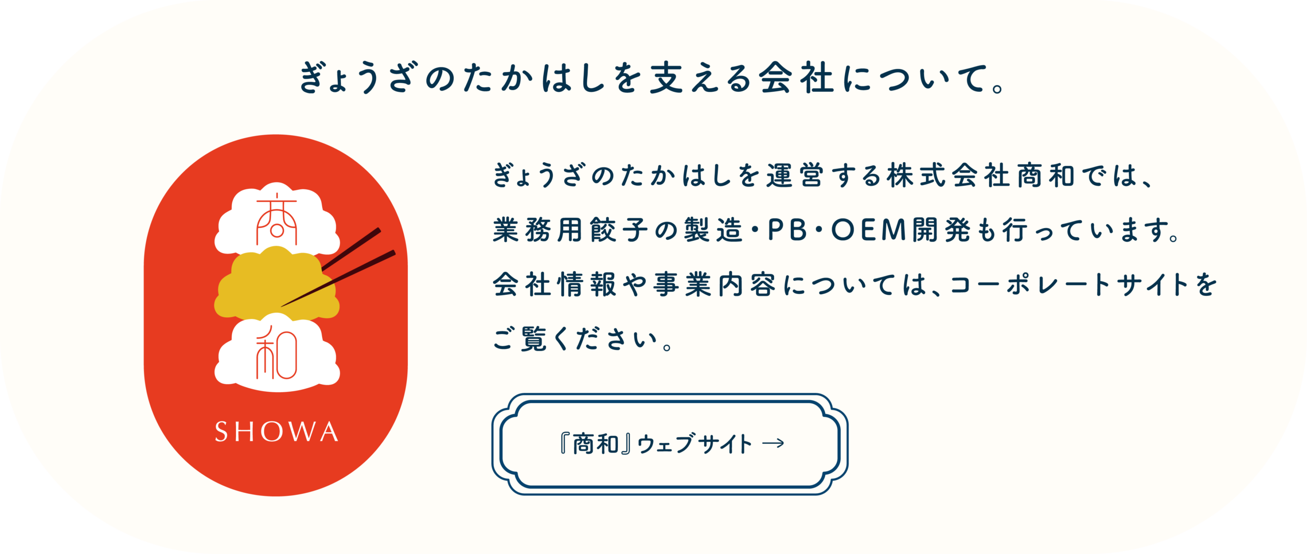 showa-link