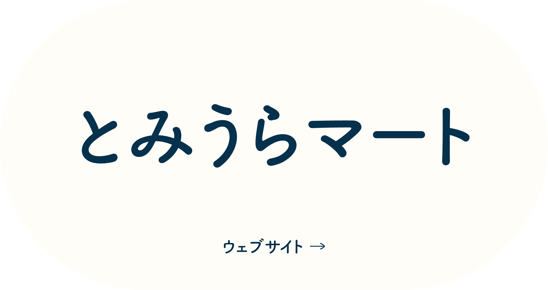 とみうらマート