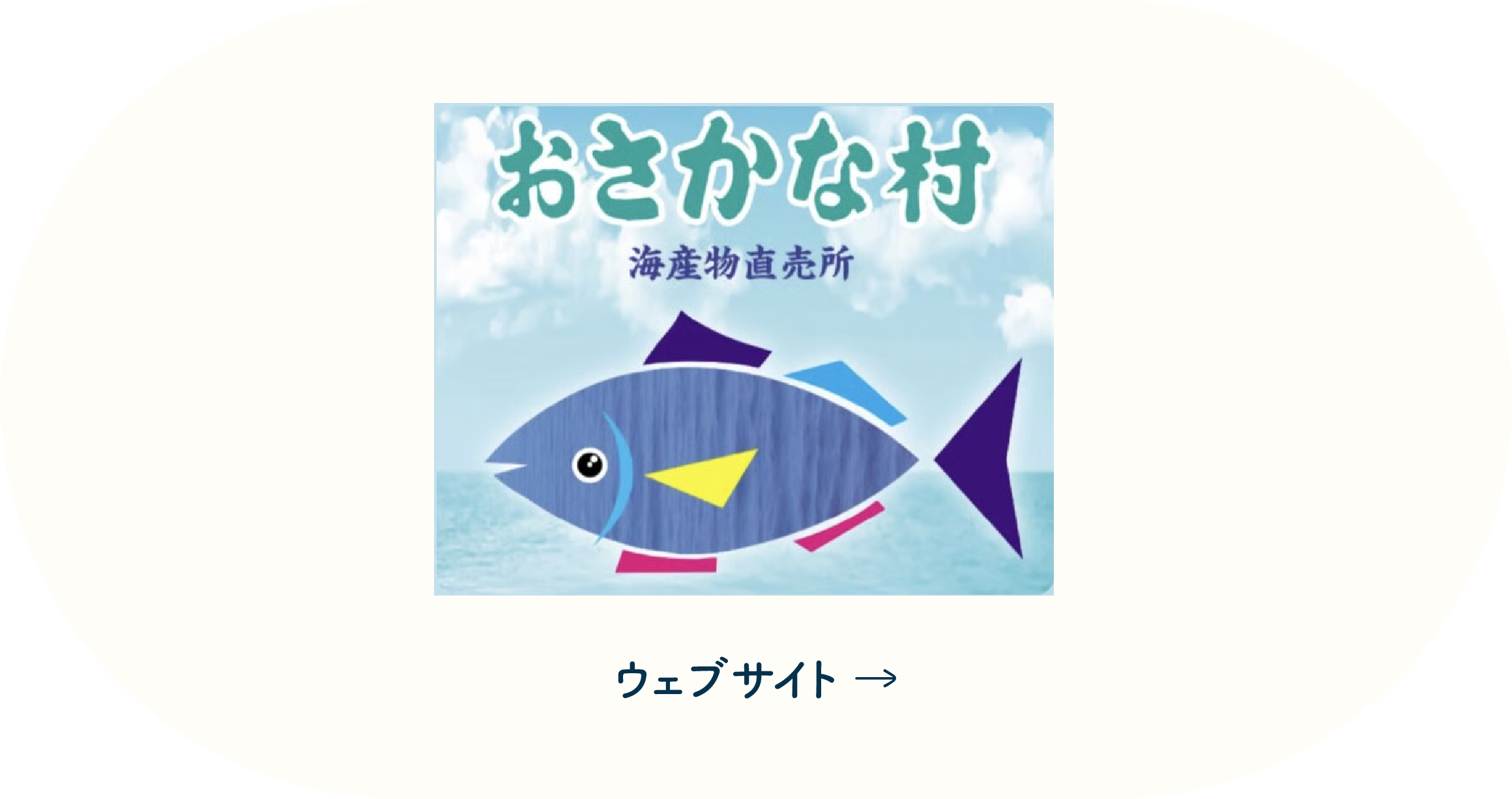 勝浦おさかな村