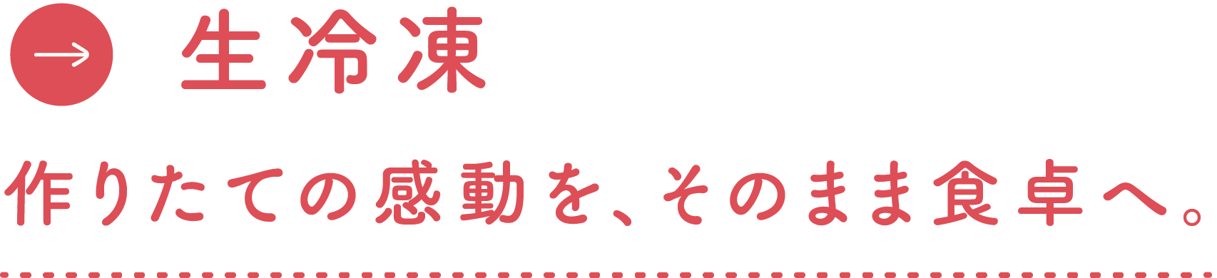 生冷凍link